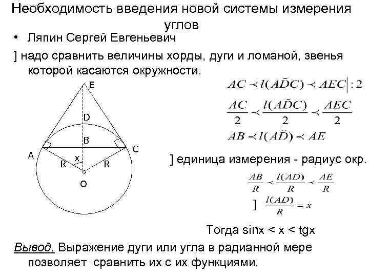Необходимость введения новой системы измерения углов • Ляпин Сергей Евгеньевич ] надо сравнить величины