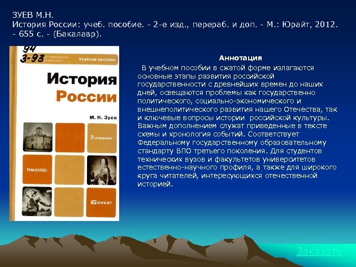 Изд перераб и доп под. История:учеб.пособие ДП.