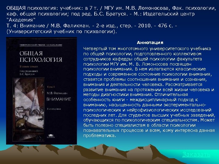 ОБЩАЯ психология: учебник: в 7 т. / МГУ им. М. В. Ломоносова, Фак. психологии,