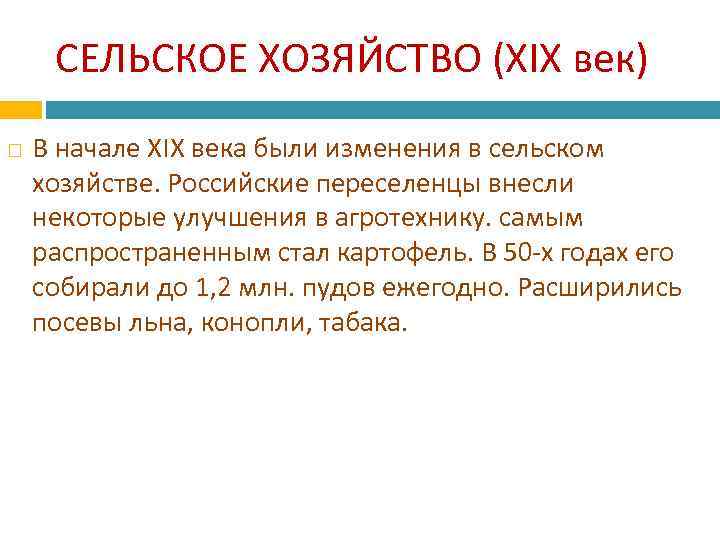 Изменения сельских. Вывод по сельскому хозяйству 19 века. Перемены в сельском хозяйстве 18-19 века. Изменения в сельском хозяйстве в 19 веке. Изменение в сельском хозяйстве 19 век.