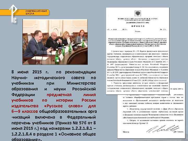 8 июня 2015 г. по рекомендации Научно‐ методического совета по учебникам при Министерстве образования
