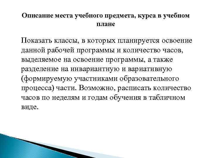 Описание места учебного предмета, курса в учебном плане Показать классы, в которых планируется освоение