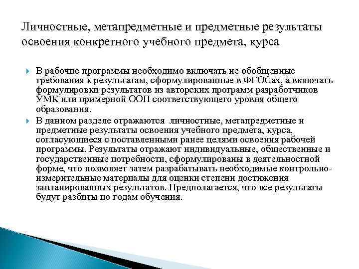 Результаты освоения учебного предмета. Предметные Результаты освоения конкретного учебного предмета. Предметные Результаты формулировка. Результаты освоения рабочей программы личностные. В какой форме сформулированы предметные Результаты.