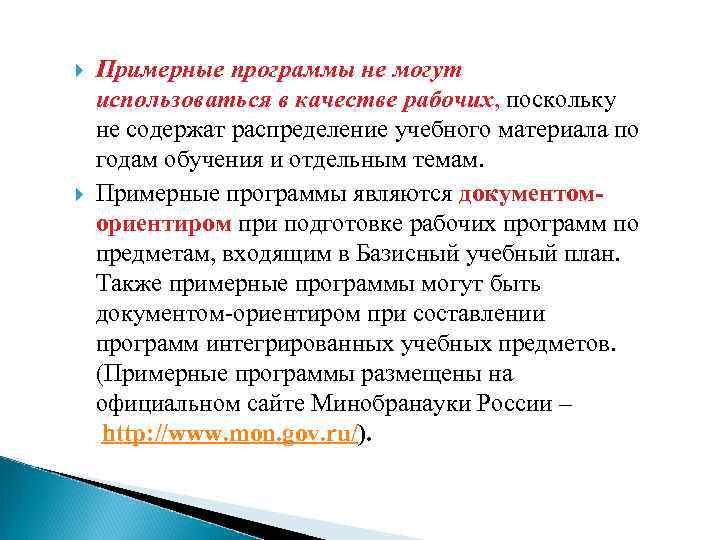  Примерные программы не могут использоваться в качестве рабочих, поскольку не содержат распределение учебного