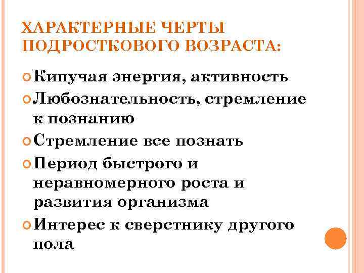 Подростковый возраст описание. Черты подросткового возраста. Характерные черты подросткового возраста. Перечислите черты подросткового возраста.. Характерные особенности подросткового возраста.