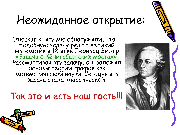 Великий решить. Л Эйлер открытия. Леонард Эйлер математика открытия. Эйлерлеонардо изобретения открытия. Эйлер математик достижения.