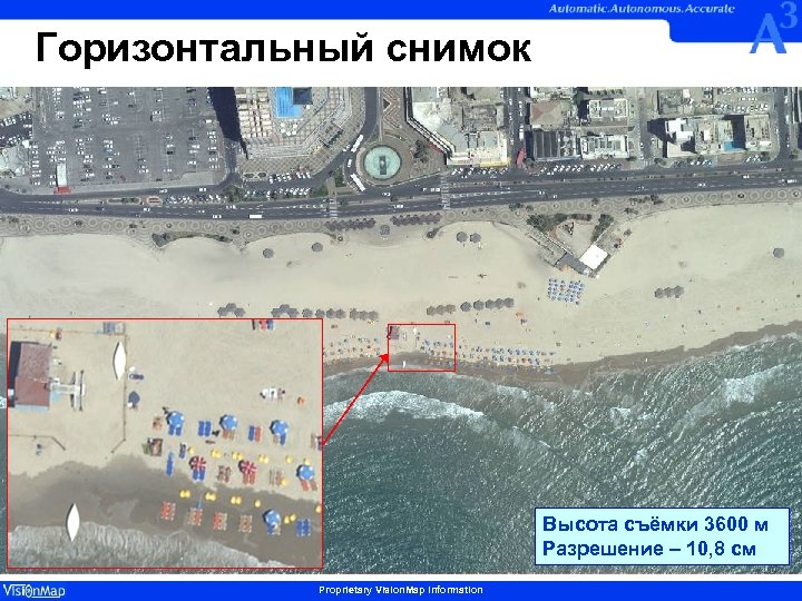 Горизонтальный снимок Высота съёмки 3600 м Разрешение – 10, 8 см Proprietary Vision. Map