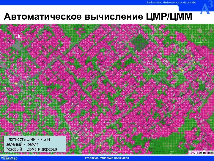 Автоматическое вычисление ЦМР/ЦММ Плотность ЦММ - 7. 5 м Зеленый - земля Розовый -