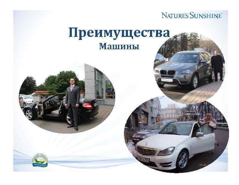 Преимущества Машины 