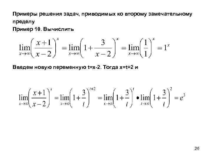 Второй замечательный предел примеры