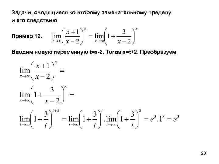Предел 2. Задачи на второй замечательный предел. Задачи на решение второго замечательного предела. Задания на замечательные пределы. Задачи на замечательные пределы.