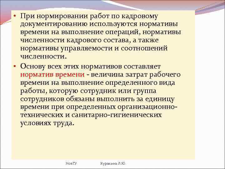 Работы нормированные. Экономист по нормированию труда. Нормирование работ. Вакансия нормировщик. Горный нормировщик это.