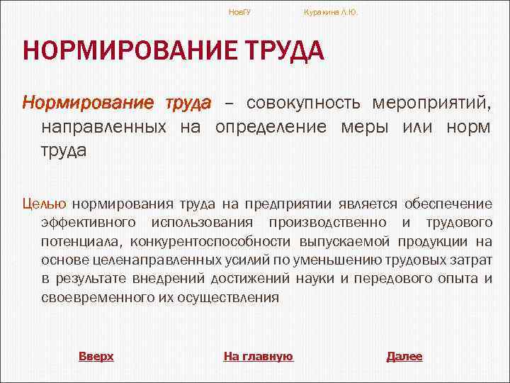 Нормирование труда в доу. Нормирование традиционных и новых видов труда..