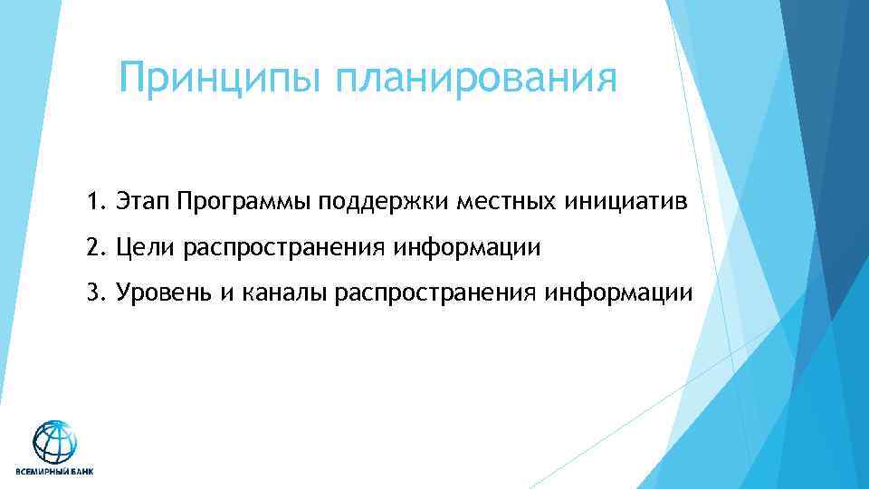 План поддержки. Цели распространения информации. Цель распространения персданных.