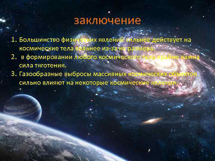 Космические объекты презентация