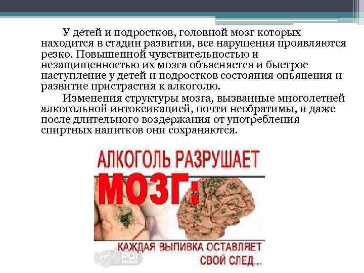 У детей и подростков, головной мозг которых находится в стадии развития, все нарушения проявляются