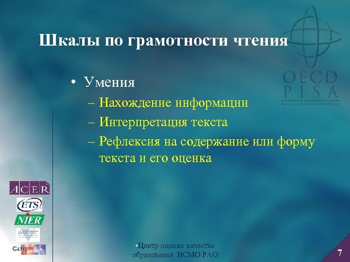 Грамотность чтения тексты. Группа умений нахождение и извлечение информации. Вопрос шкала о чтении.