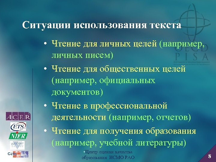 Ситуации использования текста • Чтение для личных целей (например, личных писем) • Чтение для