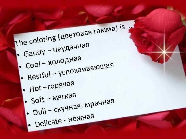 а) is … вая гамм (цвето coloring The дачная y – неу • Gaud