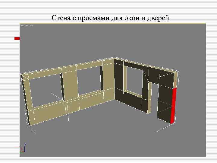 Стена с проемами для окон и дверей 