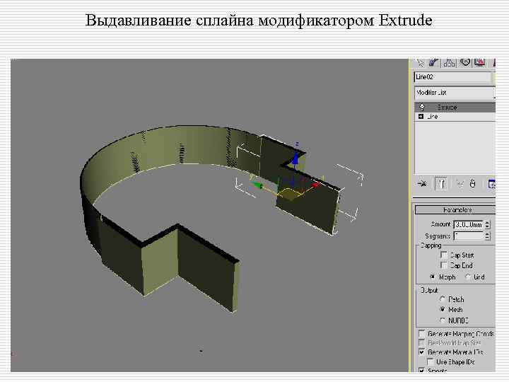 Выдавливание сплайна модификатором Extrude 