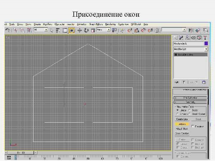 Присоединение окон 