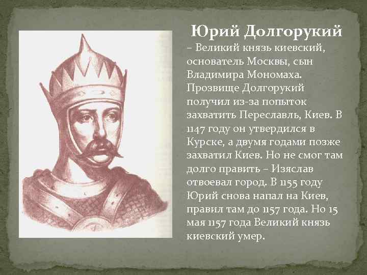 История о великом князе московском памятник век