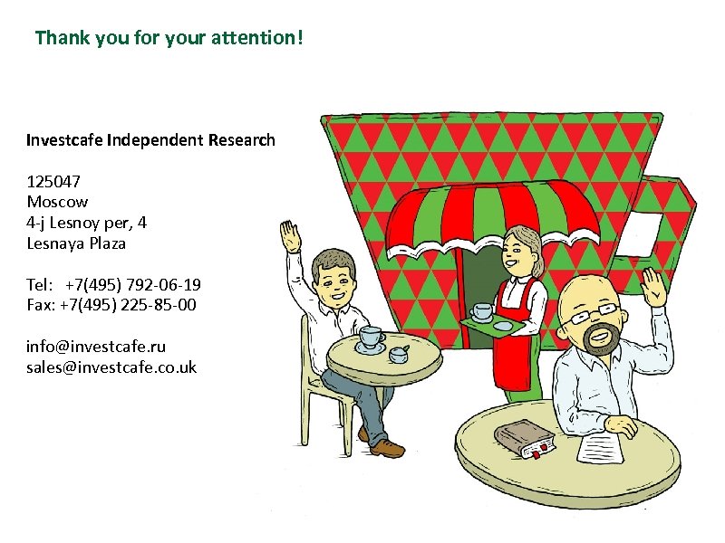 Thank you for your attention! Investcafe Independent Research 125047 Moscow 4 -j Lesnoy per,