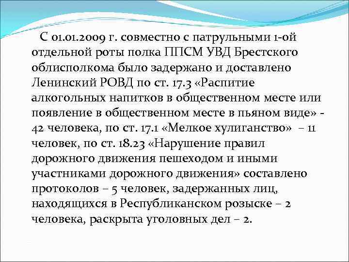 Полк ппсм увд по свао