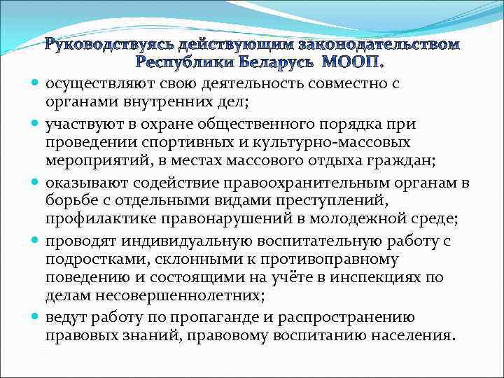 План обеспечения общественного порядка при проведении массовых мероприятий