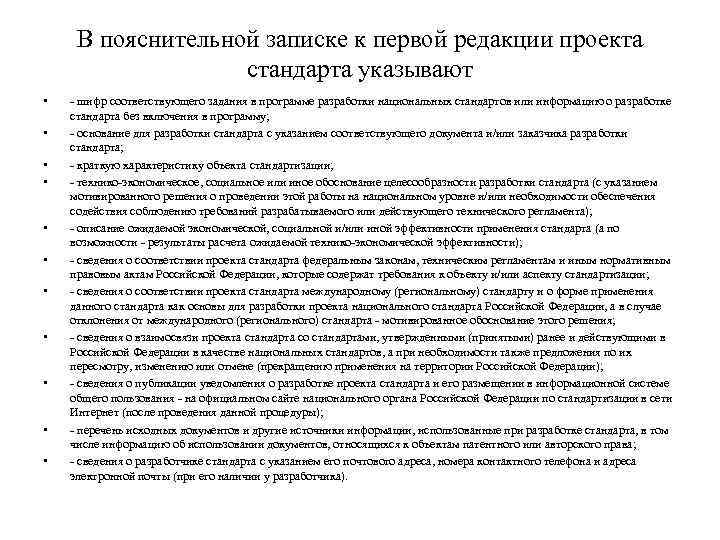 Под чьим руководством осуществлялась разработка проекта стандарта