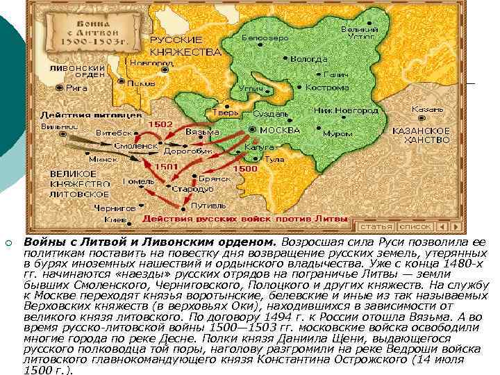 Русско литовская война 1500 1503 карта