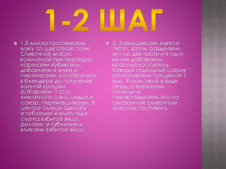  1. В миску просеиваем муку со щепоткой соли. Сливочное масло комнатной температуры нарезаем