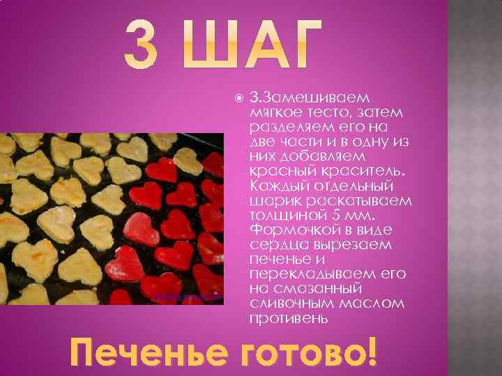  3. Замешиваем мягкое тесто, затем разделяем его на две части и в одну