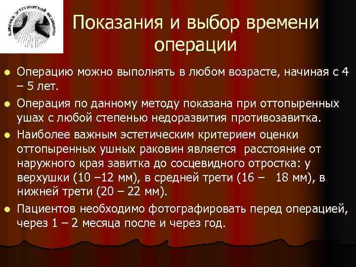 Показания и выбор времени операции Операцию можно выполнять в любом возрасте, начиная с 4