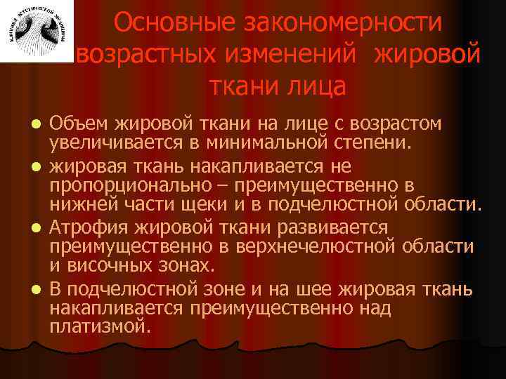 Основные закономерности возрастных изменений жировой ткани лица Объем жировой ткани на лице с возрастом