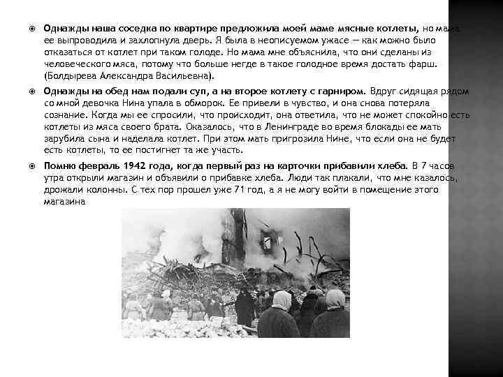  Однажды наша соседка по квартире предложила моей маме мясные котлеты, но мама ее