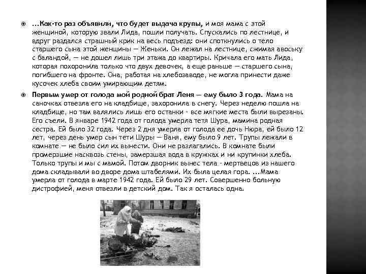  . . . Как-то раз объявили, что будет выдача крупы, и моя мама