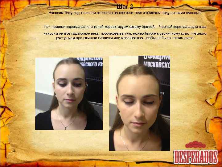 Шаг 2 Наносим базу под тени или консилер на все веко глаз и вбиваем