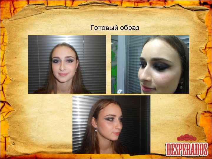 Готовый образ 