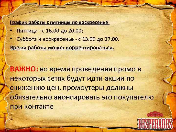  График работы с пятницы по воскресенье • Пятница - c 16. 00 до