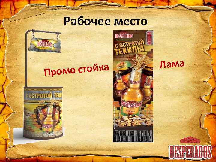 Рабочее место мо стойка Про Лама 