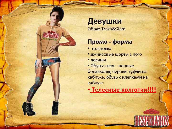 Девушки Образ Trash&Glam Промо - форма • толстовка • джинсовые шорты с лого •