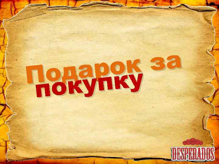 за рок ода пку П оку п 