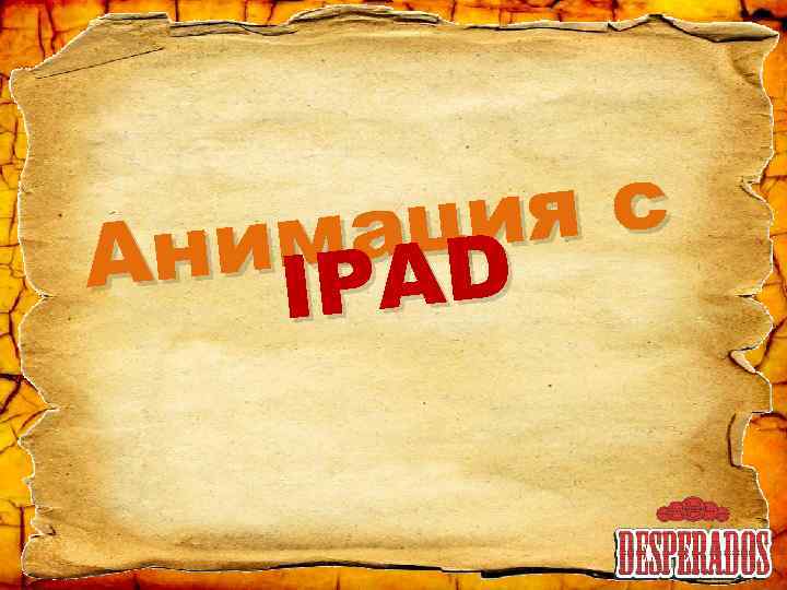 яс аци ним AD А IP 