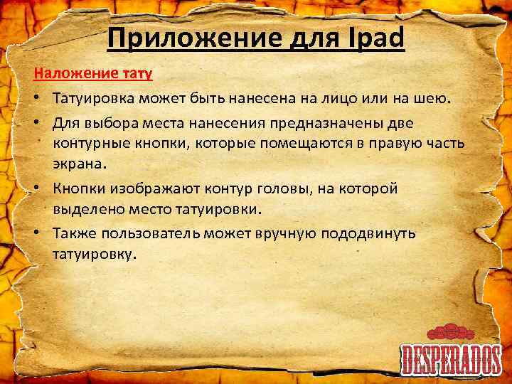Приложение для Ipad Наложение тату • Татуировка может быть нанесена на лицо или на