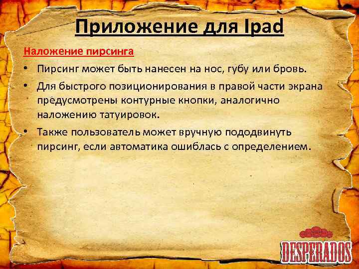 Приложение для Ipad Наложение пирсинга • Пирсинг может быть нанесен на нос, губу или
