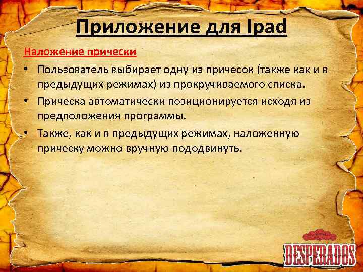 Приложение для Ipad Наложение прически • Пользователь выбирает одну из причесок (также как и
