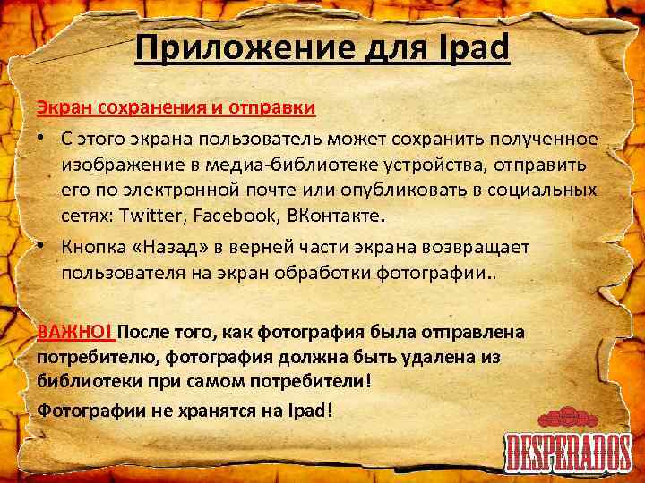 Приложение для Ipad Экран сохранения и отправки • С этого экрана пользователь может сохранить