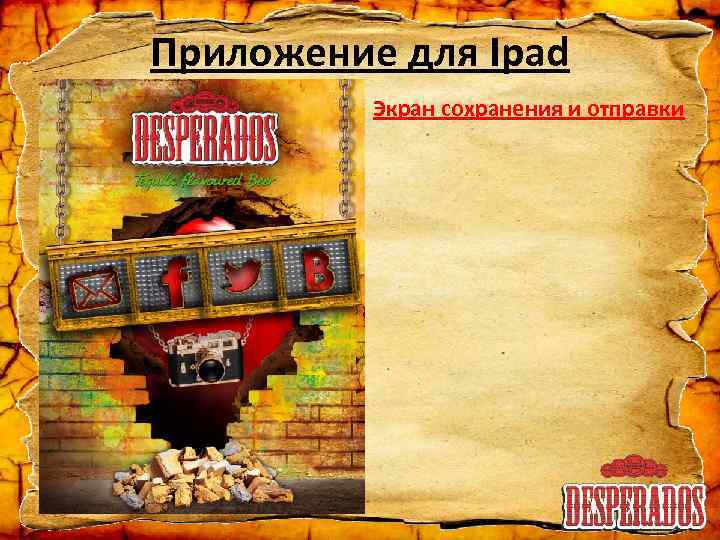 Приложение для Ipad Экран сохранения и отправки 